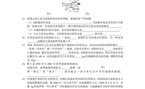 九年级物理人教版第二十二章能源与可持续发展检测题_1、初中学习资料_4-4、物理_4-4-5、初三物理全册_2024更新_人教初中物理9年级单元期中期末_第22单元