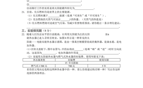 九年级物理人教版第二十二章能源与可持续发展检测题_1、初中学习资料_4-4、物理_4-4-5、初三物理全册_2024更新_人教初中物理9年级单元期中期末_第22单元