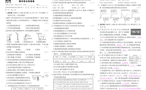 人九化学全册复习答案_1、初中学习资料_24秋试卷_《期中模拟卷》24秋_7-9下册（2024春）_初中化学《期中试卷》9下册（人教版）