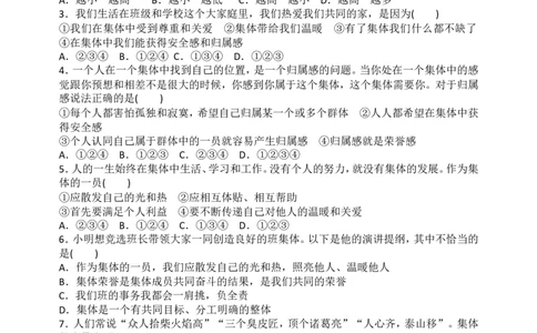 人教版《道德与法治》七年级下册-6.1集体生活邀请我课时训练_1、初中学习资料_4-9、政治_4-9-2、初一道法下册_1.道法7下同步练习（60份）_7下道法全套课时练习打包共20份