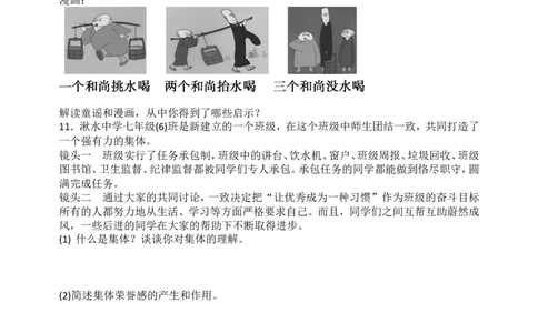 人教版《道德与法治》七年级下册-6.1集体生活邀请我课时训练_1、初中学习资料_4-9、政治_4-9-2、初一道法下册_1.道法7下同步练习（60份）_7下道法全套课时练习打包共20份