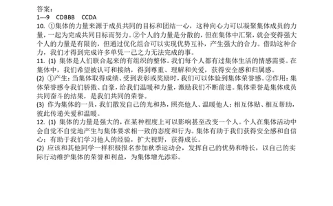 人教版《道德与法治》七年级下册-6.1集体生活邀请我课时训练_1、初中学习资料_4-9、政治_4-9-2、初一道法下册_1.道法7下同步练习（60份）_7下道法全套课时练习打包共20份