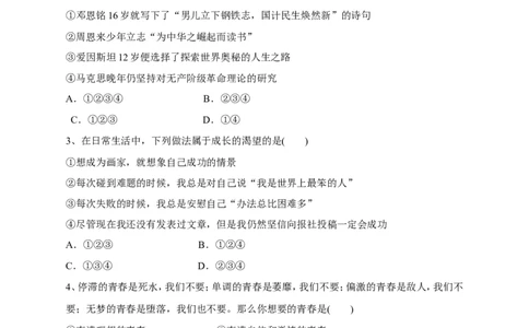人教版《道德与法治》七年级下册-3.1青春飞扬课时练习_1、初中学习资料_4-9、政治_4-9-2、初一道法下册_1.道法7下同步练习（60份）_7下道法全套课时练习打包共20份