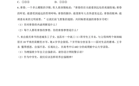 人教版《道德与法治》七年级下册-3.1青春飞扬课时练习_1、初中学习资料_4-9、政治_4-9-2、初一道法下册_1.道法7下同步练习（60份）_7下道法全套课时练习打包共20份