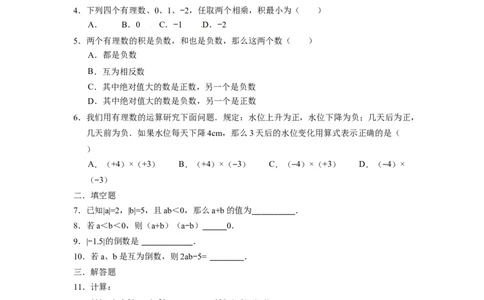 人教版七年级数学上册：1.4.1有理数的乘法同步测试题_1、初中学习资料_4-2、数学_4-2-1、初一数学上册_人教数学七年级上课时练习（180份）_同步练习（第4套含答案）（共38份）