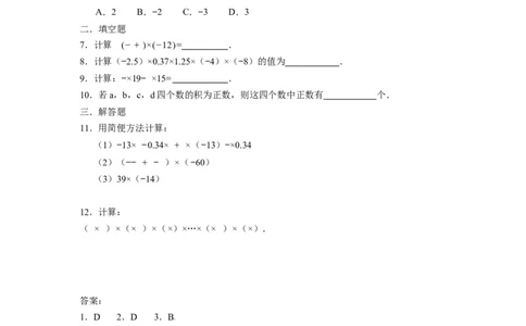 人教版七年级数学上册：1.4.1有理数的乘法同步测试题_1、初中学习资料_4-2、数学_4-2-1、初一数学上册_人教数学七年级上课时练习（180份）_同步练习（第4套含答案）（共38份）