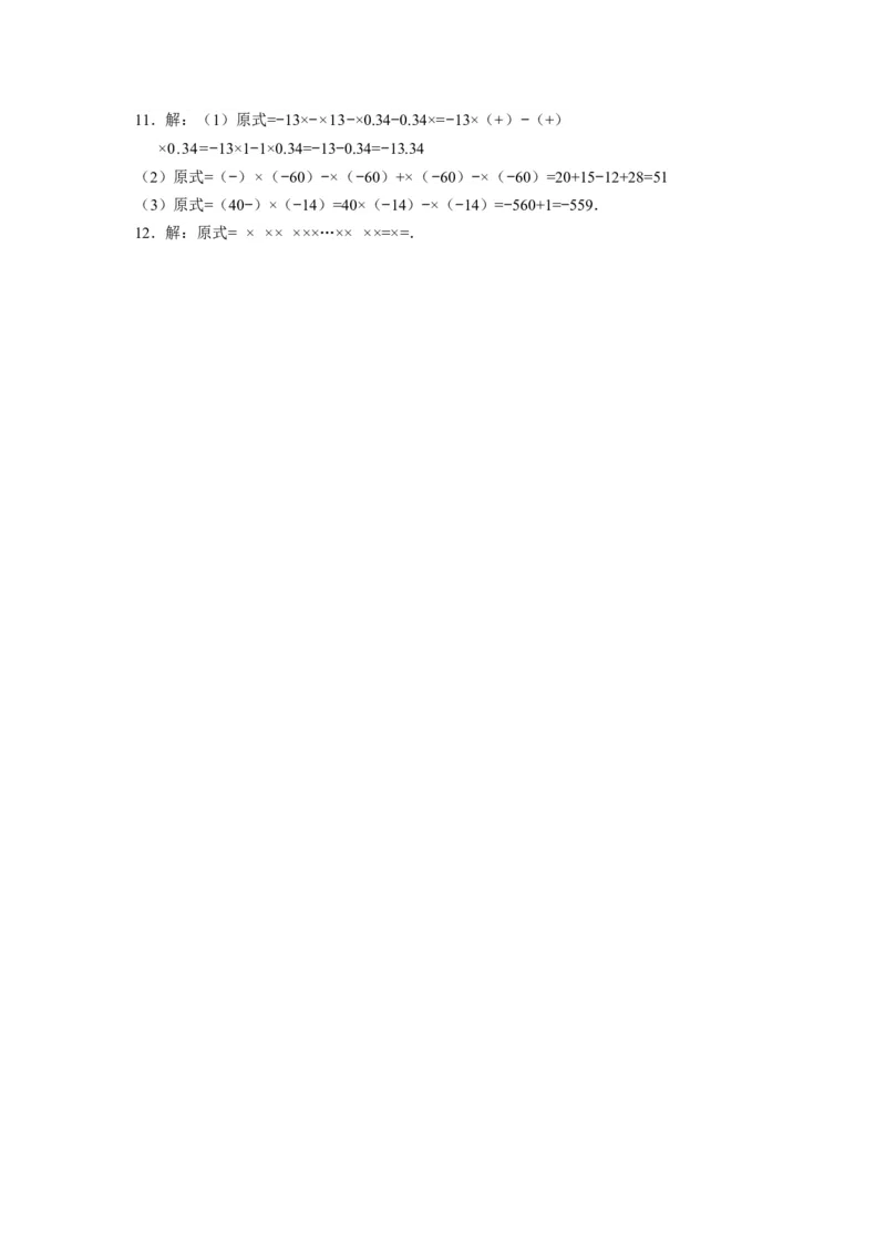 人教版七年级数学上册：1.4.1有理数的乘法同步测试题_1、初中学习资料_4-2、数学_4-2-1、初一数学上册_人教数学七年级上课时练习（180份）_同步练习（第4套含答案）（共38份）