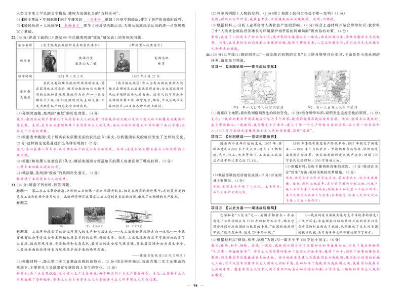 人九历史期中答案_1、初中学习资料_24秋试卷_《期中模拟卷》24秋_7-9下册（2024春）_初中历史《期中试卷》7-9下册（人教版）