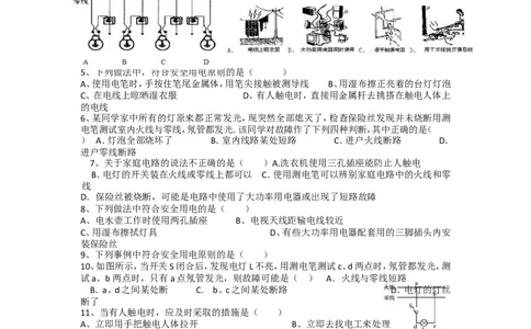 九年级物理生活用电综合练习题_1、初中学习资料_4-4、物理_4-4-5、初三物理全册_2024更新_人教初中物理9年级单元期中期末_第19单元