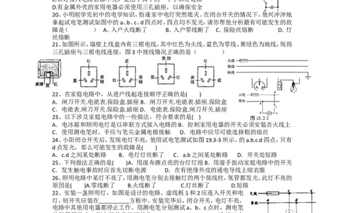 九年级物理生活用电综合练习题_1、初中学习资料_4-4、物理_4-4-5、初三物理全册_2024更新_人教初中物理9年级单元期中期末_第19单元
