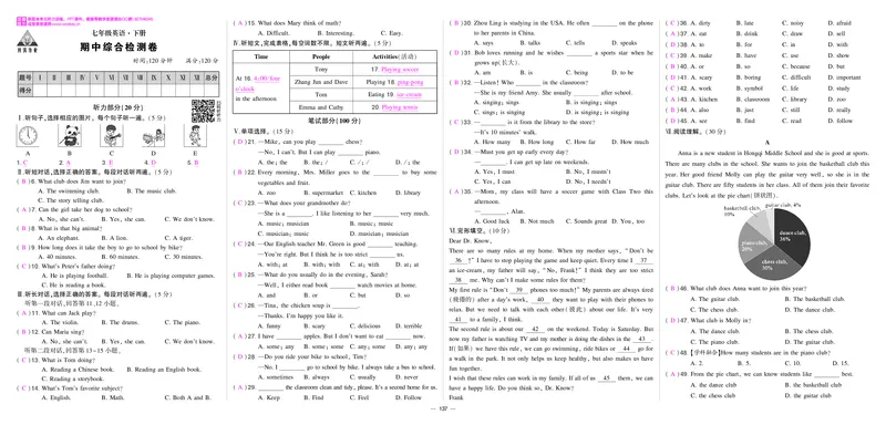 人七英期中答案_1、初中学习资料_24秋试卷_《期中模拟卷》24秋_7-9下册（2024春）_初中英语《期中试卷》7-9下册（人教版）