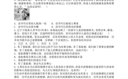 人教版《道德与法治》七年级下册-5.2在品味情感中成长课时训练_1、初中学习资料_4-9、政治_4-9-2、初一道法下册_1.道法7下同步练习（60份）_7下道法全套课时练习打包共20份
