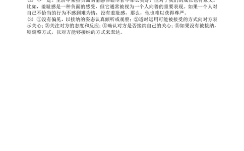 人教版《道德与法治》七年级下册-5.2在品味情感中成长课时训练_1、初中学习资料_4-9、政治_4-9-2、初一道法下册_1.道法7下同步练习（60份）_7下道法全套课时练习打包共20份