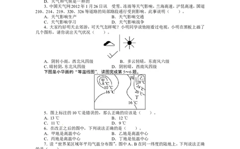 人教版七年级地理上册单元测试题：第3章天气与气候（含答案详解_1、初中学习资料_4-8、地理_4-8-1、初一地理上册_2.地理7上单元测试（27份）