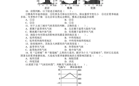 人教版七年级地理上册单元测试题：第3章天气与气候（含答案详解_1、初中学习资料_4-8、地理_4-8-1、初一地理上册_2.地理7上单元测试（27份）