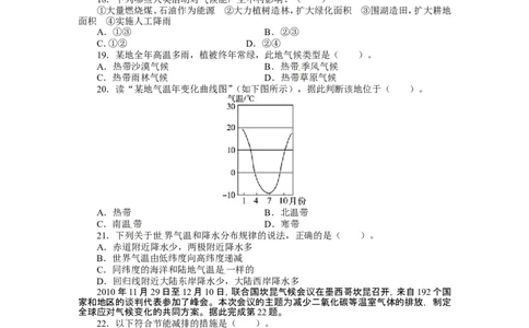 人教版七年级地理上册单元测试题：第3章天气与气候（含答案详解_1、初中学习资料_4-8、地理_4-8-1、初一地理上册_2.地理7上单元测试（27份）