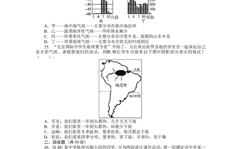 人教版七年级地理上册单元测试题：第3章天气与气候（含答案详解_1、初中学习资料_4-8、地理_4-8-1、初一地理上册_2.地理7上单元测试（27份）