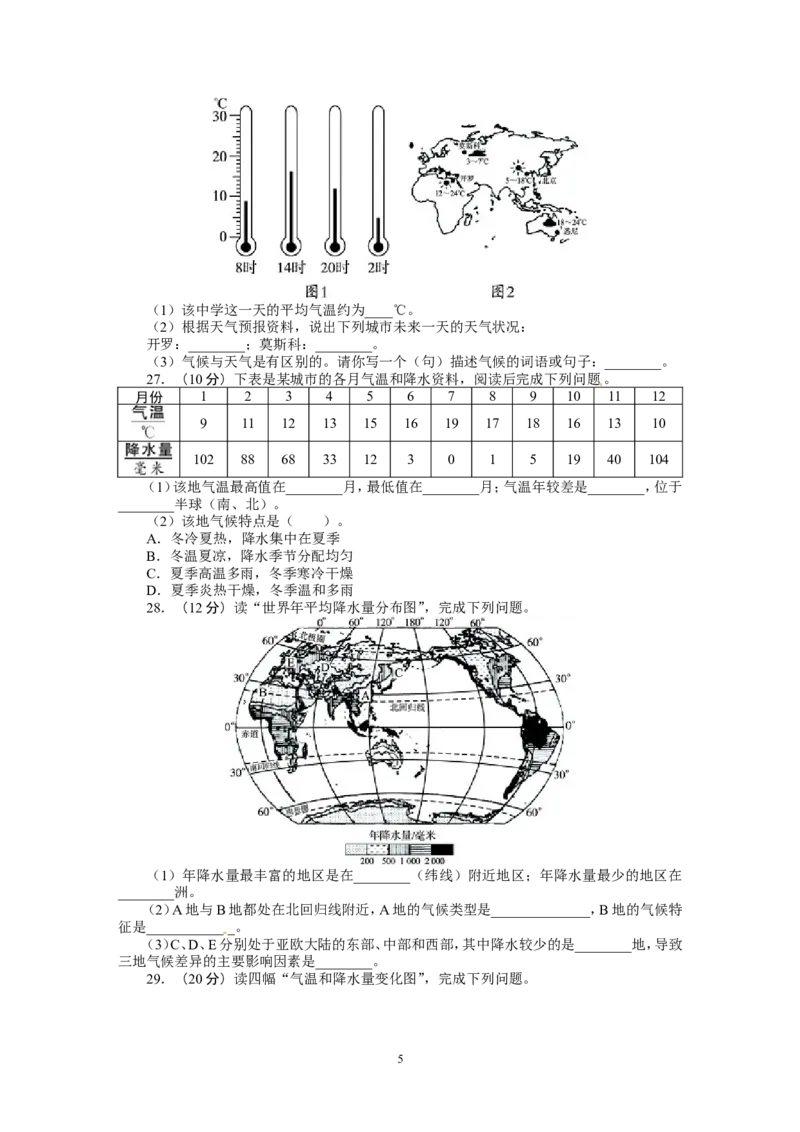 人教版七年级地理上册单元测试题：第3章天气与气候（含答案详解_1、初中学习资料_4-8、地理_4-8-1、初一地理上册_2.地理7上单元测试（27份）