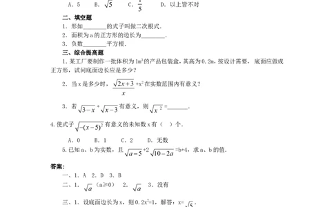 二次根式习题_1、初中学习资料_4-2、数学_4-2-4、初二数学下册_人教数学八年级下课时练习（088份）_同步练习（第2套含答案）（共46份）