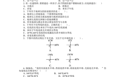 人教版七年级地理上册单元测试题：第1章地球和地图（含答案详解_1、初中学习资料_4-8、地理_4-8-1、初一地理上册_2.地理7上单元测试（27份）