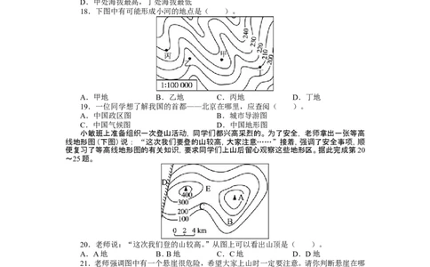 人教版七年级地理上册单元测试题：第1章地球和地图（含答案详解_1、初中学习资料_4-8、地理_4-8-1、初一地理上册_2.地理7上单元测试（27份）