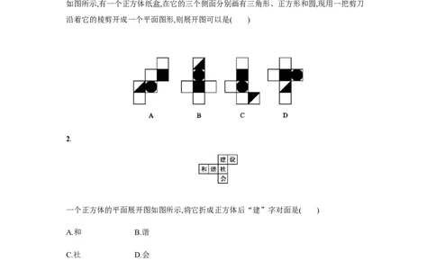 人教版七上：4.4《课题学习-设计制作长方体形状的包装纸盒》练习_1、初中学习资料_4-2、数学_4-2-1、初一数学上册_人教数学七年级上课时练习（180份）