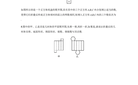 人教版七上：4.4《课题学习-设计制作长方体形状的包装纸盒》练习_1、初中学习资料_4-2、数学_4-2-1、初一数学上册_人教数学七年级上课时练习（180份）