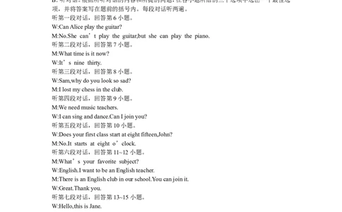 人教版七年级英语下册听力材料：Unit1～2过关测试卷_1、初中学习资料_4-3、英语_4-3-2、初一英语下册_人教英语七年级下单元试卷（092份）_单元综合检测卷（有听力）