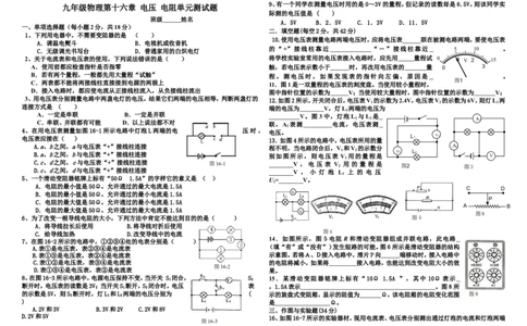 九年级物理第十六章电压电阻单元测试题(最新人教版)_1、初中学习资料_4-4、物理_4-4-5、初三物理全册_2024更新_人教初中物理9年级单元期中期末_第16单元
