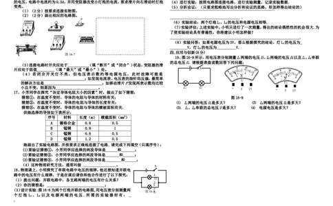 九年级物理第十六章电压电阻单元测试题(最新人教版)_1、初中学习资料_4-4、物理_4-4-5、初三物理全册_2024更新_人教初中物理9年级单元期中期末_第16单元