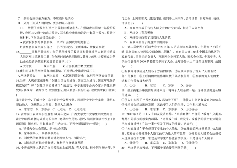 人教版八年级上道德与法治第一单元测试_1、初中学习资料_4-9、政治_4-9-3、初二道法上册_2.道法8上单元测试（23份）_赠送人教版8年级政治上册-单元测试（15份）