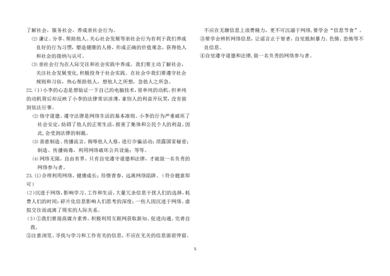 人教版八年级上道德与法治第一单元测试_1、初中学习资料_4-9、政治_4-9-3、初二道法上册_2.道法8上单元测试（23份）_赠送人教版8年级政治上册-单元测试（15份）