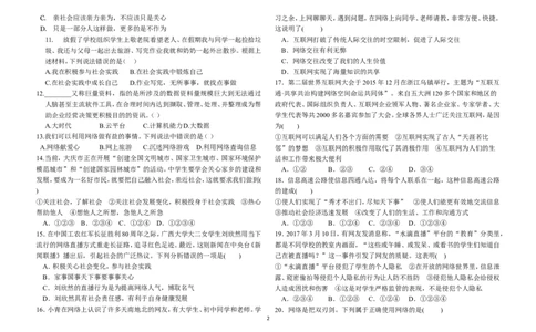 人教版八年级上道德与法治第一单元测试_1、初中学习资料_4-9、政治_4-9-3、初二道法上册_2.道法8上单元测试（23份）_赠送人教版8年级政治上册-单元测试（15份）