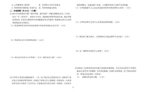 人教版八年级上道德与法治第一单元测试_1、初中学习资料_4-9、政治_4-9-3、初二道法上册_2.道法8上单元测试（23份）_赠送人教版8年级政治上册-单元测试（15份）