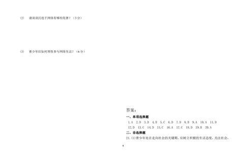 人教版八年级上道德与法治第一单元测试_1、初中学习资料_4-9、政治_4-9-3、初二道法上册_2.道法8上单元测试（23份）_赠送人教版8年级政治上册-单元测试（15份）