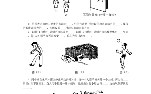 人教版物理八年级下册：7.1力-练习（2）（含答案）_1、初中学习资料_4-4、物理_4-4-4、初二物理下册_2023更新_八年级下册物理随堂练习、单元、期中、期末_八年级物理下册随堂练习