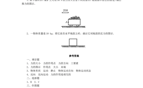 人教版物理八年级下册：7.1力-练习（2）（含答案）_1、初中学习资料_4-4、物理_4-4-4、初二物理下册_2023更新_八年级下册物理随堂练习、单元、期中、期末_八年级物理下册随堂练习