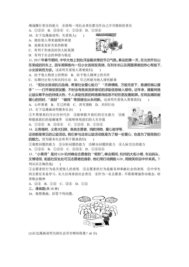 人教版八年级道德与法治上册-第3单元检测卷（word版）_1、初中学习资料_4-9、政治_4-9-3、初二道法上册_2.道法8上单元测试（23份）_赠送人教版8年级政治上册-单元测试（15份）