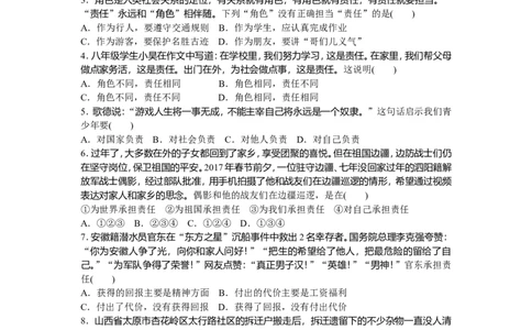 人教版八年级道德与法治上册-第3单元检测卷（word版）_1、初中学习资料_4-9、政治_4-9-3、初二道法上册_2.道法8上单元测试（23份）_赠送人教版8年级政治上册-单元测试（15份）