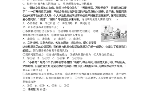 人教版八年级道德与法治上册-第3单元检测卷（word版）_1、初中学习资料_4-9、政治_4-9-3、初二道法上册_2.道法8上单元测试（23份）_赠送人教版8年级政治上册-单元测试（15份）