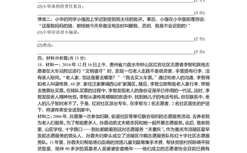 人教版八年级道德与法治上册-第3单元检测卷（word版）_1、初中学习资料_4-9、政治_4-9-3、初二道法上册_2.道法8上单元测试（23份）_赠送人教版8年级政治上册-单元测试（15份）