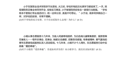 人教版八年级道德与法治上册-第3单元检测卷（word版）_1、初中学习资料_4-9、政治_4-9-3、初二道法上册_2.道法8上单元测试（23份）_赠送人教版8年级政治上册-单元测试（15份）