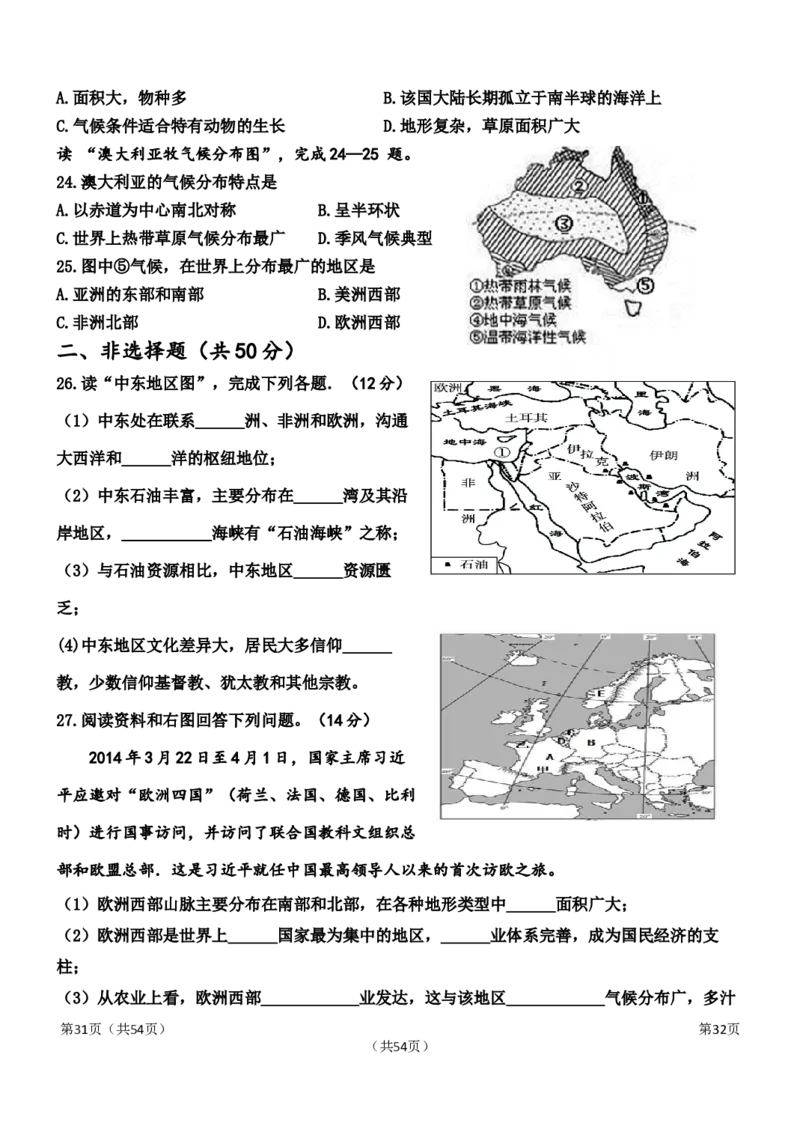 人教版初中地理七年级下册第三章单元测试题_1、初中学习资料_4-8、地理_4-8-2、初一地理下册_2.地理7下单元测试（31份）_3.第3套单元测试题10份（有答案）