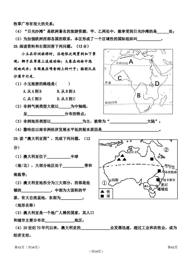 人教版初中地理七年级下册第三章单元测试题_1、初中学习资料_4-8、地理_4-8-2、初一地理下册_2.地理7下单元测试（31份）_3.第3套单元测试题10份（有答案）