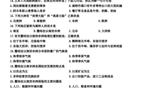 人教版初中地理七年级下册第三章单元测试题_1、初中学习资料_4-8、地理_4-8-2、初一地理下册_2.地理7下单元测试（31份）_3.第3套单元测试题10份（有答案）