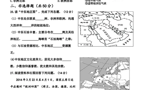 人教版初中地理七年级下册第三章单元测试题_1、初中学习资料_4-8、地理_4-8-2、初一地理下册_2.地理7下单元测试（31份）_3.第3套单元测试题10份（有答案）