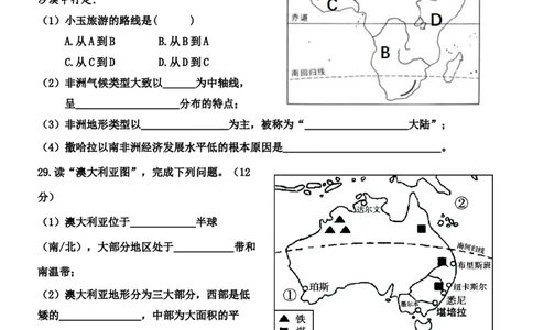 人教版初中地理七年级下册第三章单元测试题_1、初中学习资料_4-8、地理_4-8-2、初一地理下册_2.地理7下单元测试（31份）_3.第3套单元测试题10份（有答案）