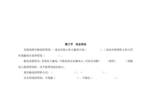 人教版九年级物理第十九章《生活用电》复习基础知识填空_1、初中学习资料_4-4、物理_4-4-5、初三物理全册_2024更新_人教初中物理9年级单元期中期末_第19单元