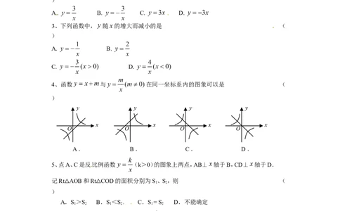 人教版九年级数学下册第二十六章《反比例函数&mdash;&mdash;反比例函数》同步检测1附答案_1、初中学习资料_4-2、数学_4-2-6、初三数学下册_人教数学九年级下课时练习（120份）