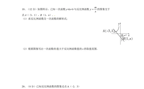 人教版九年级数学下册第二十六章《反比例函数&mdash;&mdash;反比例函数》同步检测1附答案_1、初中学习资料_4-2、数学_4-2-6、初三数学下册_人教数学九年级下课时练习（120份）